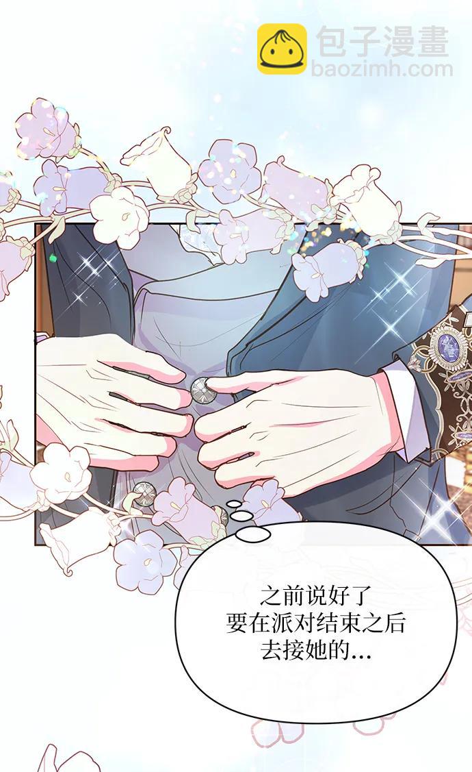 《大公殿下，这是个误会》第50话 第25页