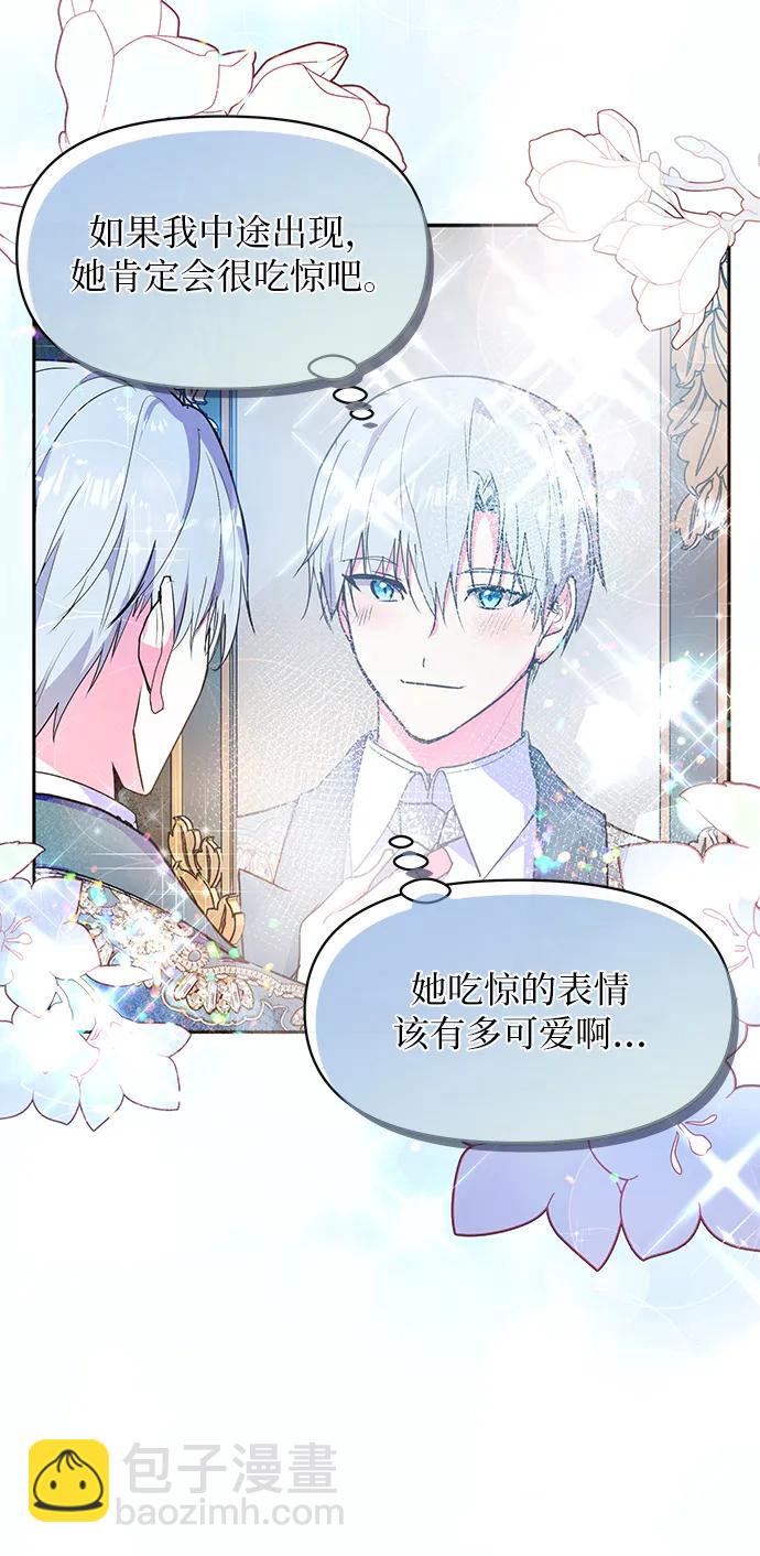 《大公殿下，这是个误会》第50话 第26页