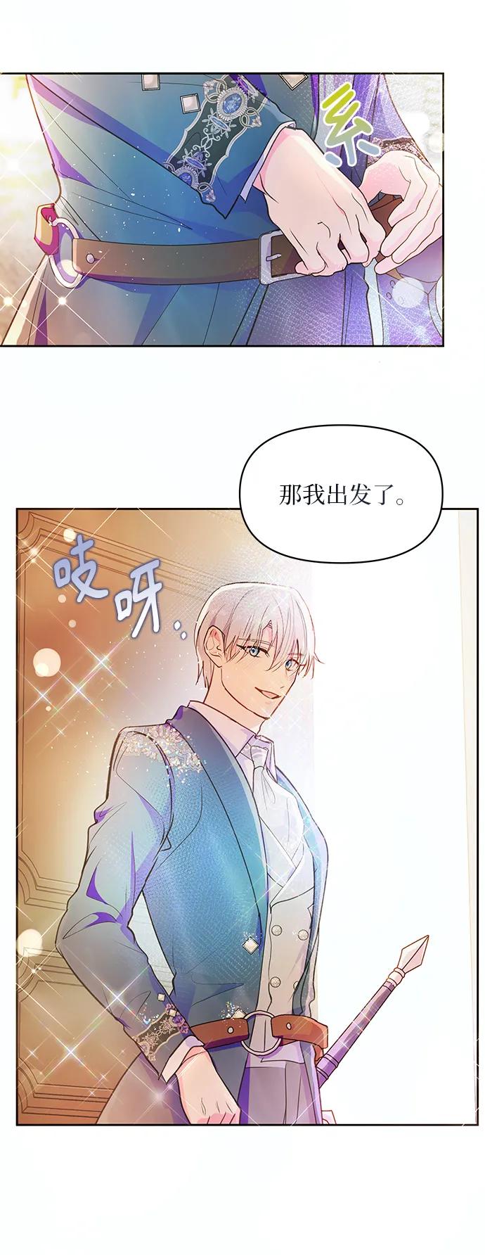 《大公殿下，这是个误会》第50话 第27页