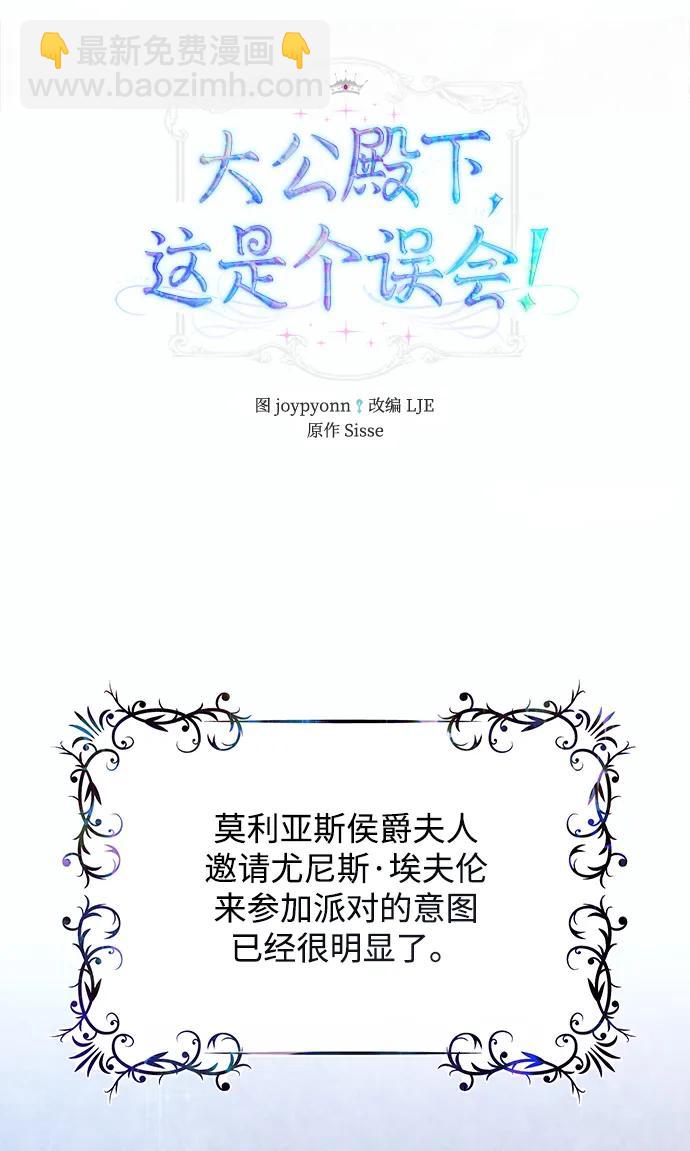 《大公殿下，这是个误会》第50话 第28页