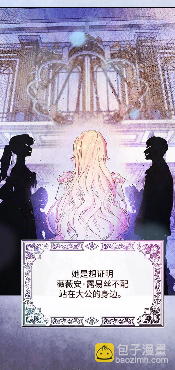 《大公殿下，这是个误会》第50话 第29页