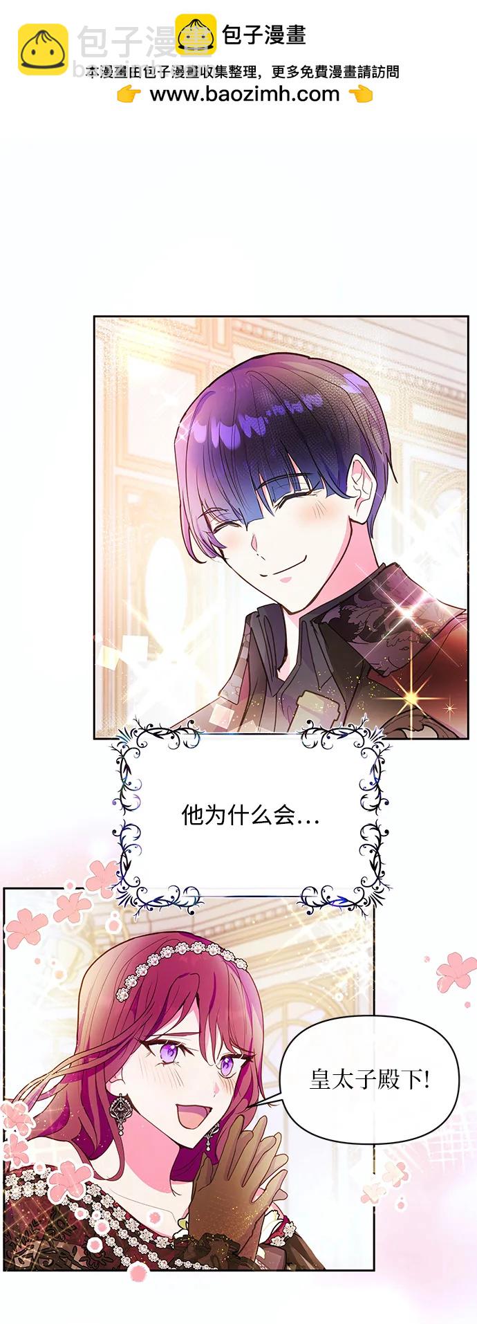 《大公殿下，这是个误会》第50话 第2页