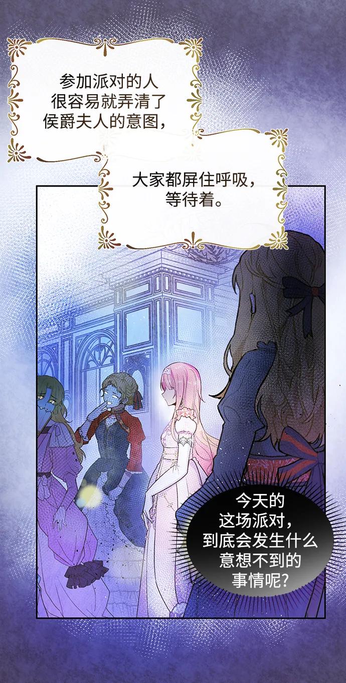 《大公殿下，这是个误会》第50话 第30页