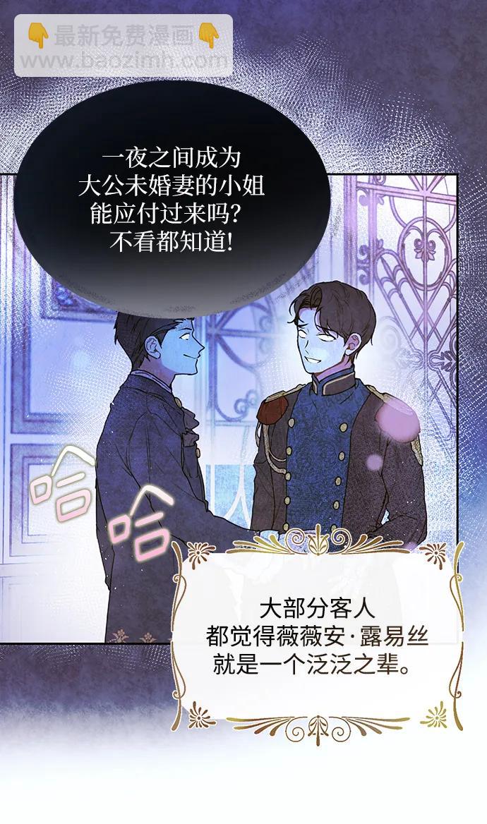 《大公殿下，这是个误会》第50话 第31页