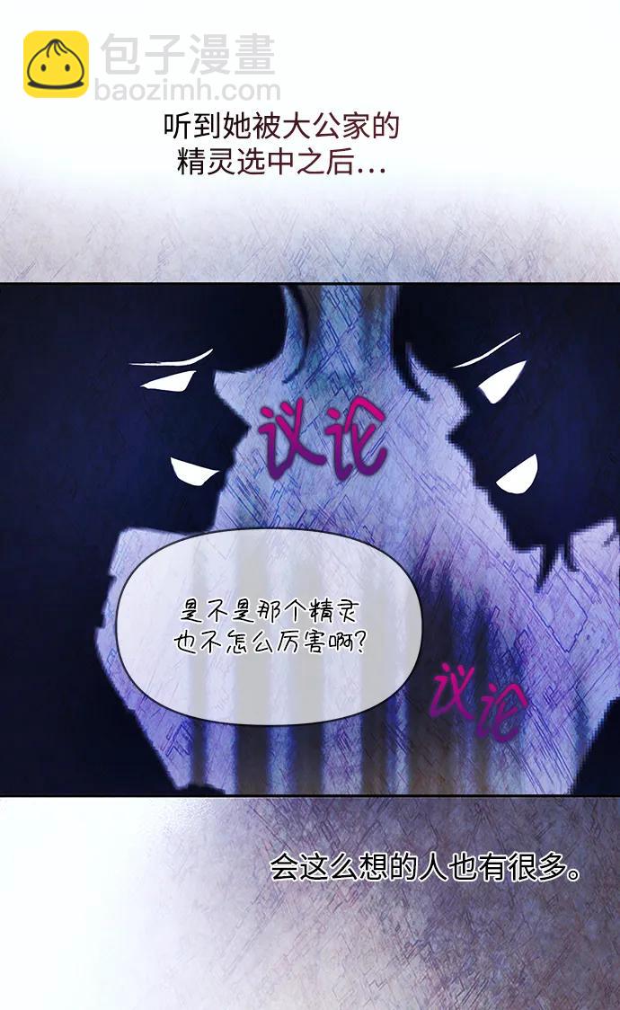 《大公殿下，这是个误会》第50话 第32页