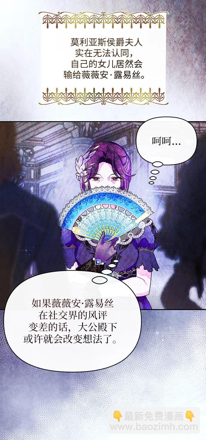 《大公殿下，这是个误会》第50话 第33页