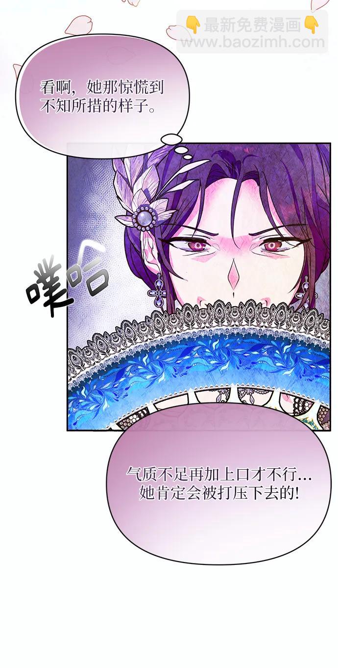 《大公殿下，这是个误会》第50话 第35页