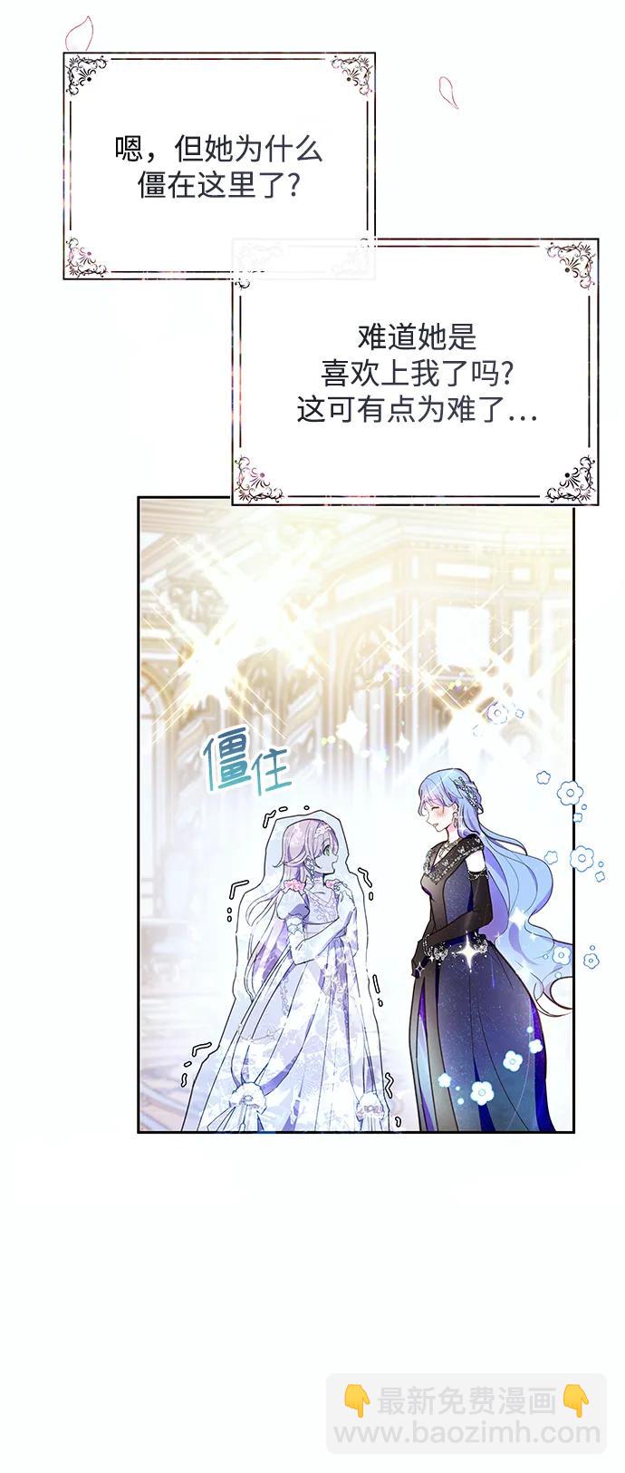 《大公殿下，这是个误会》第50话 第38页