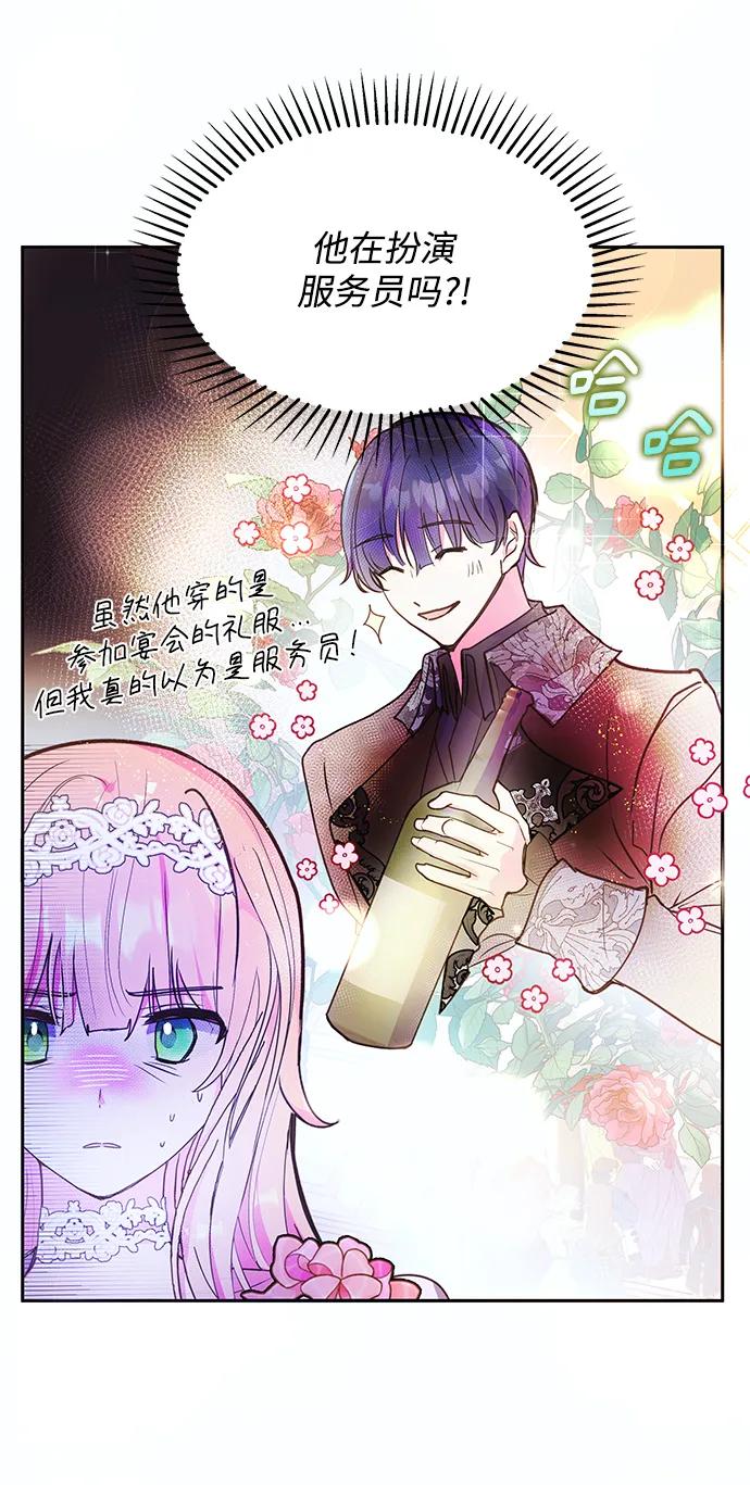 《大公殿下，这是个误会》第50话 第3页
