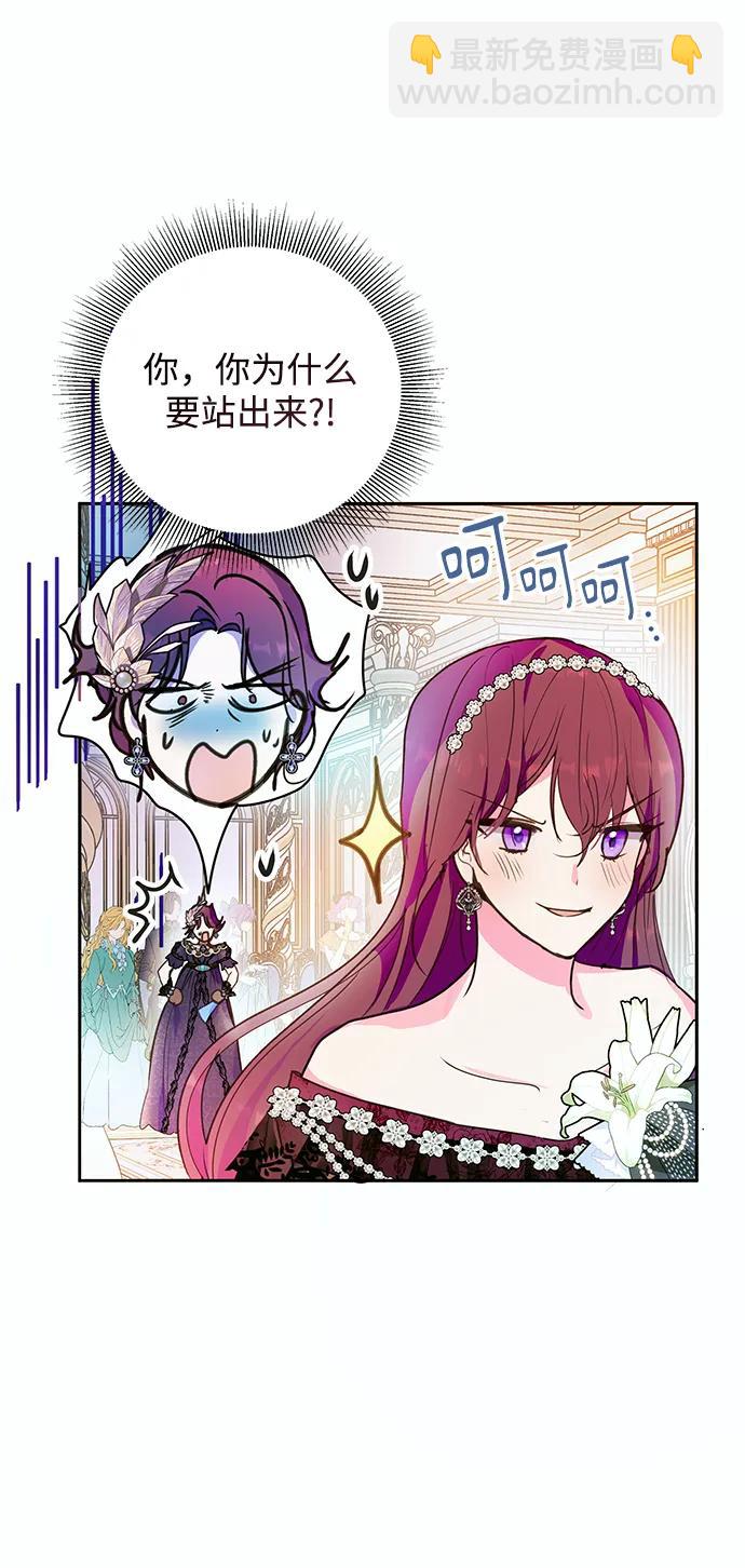 《大公殿下，这是个误会》第50话 第41页