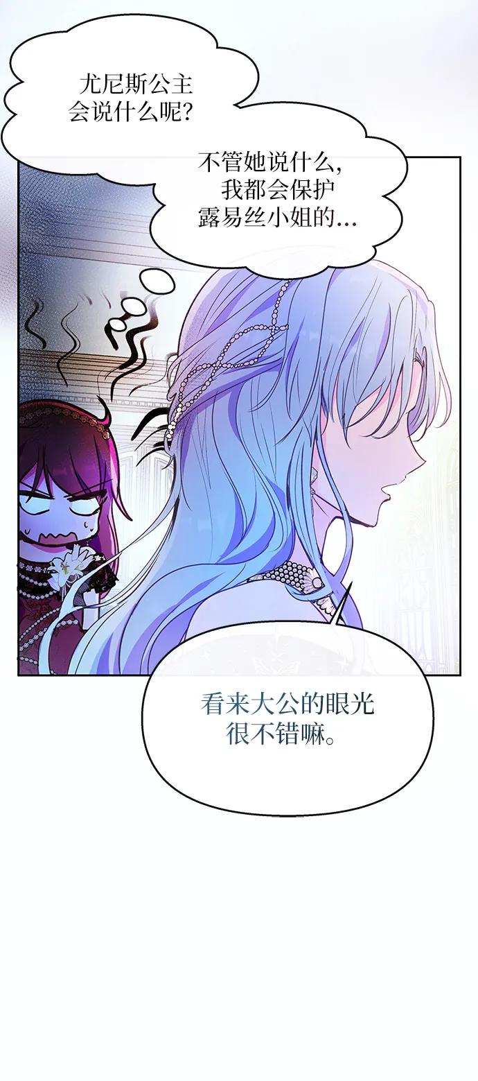 《大公殿下，这是个误会》第50话 第45页