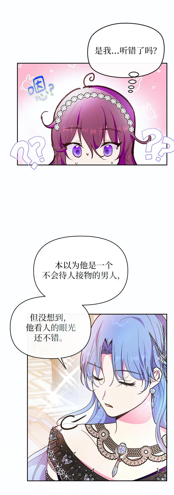 《大公殿下，这是个误会》第50话 第46页
