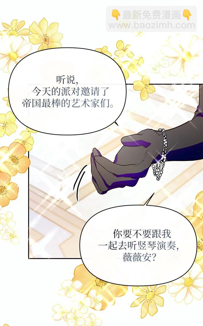《大公殿下，这是个误会》第50话 第48页