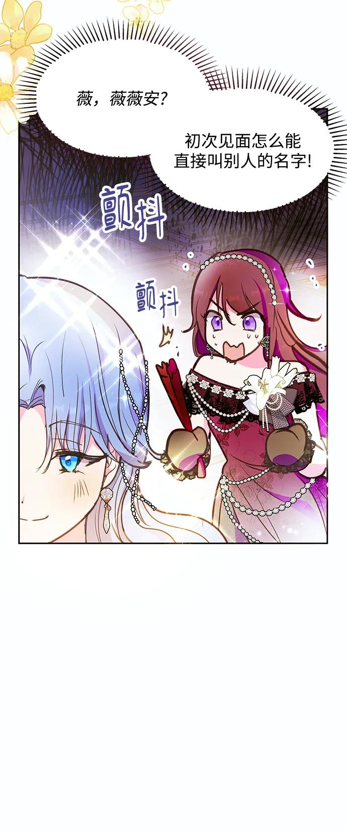 《大公殿下，这是个误会》第50话 第49页