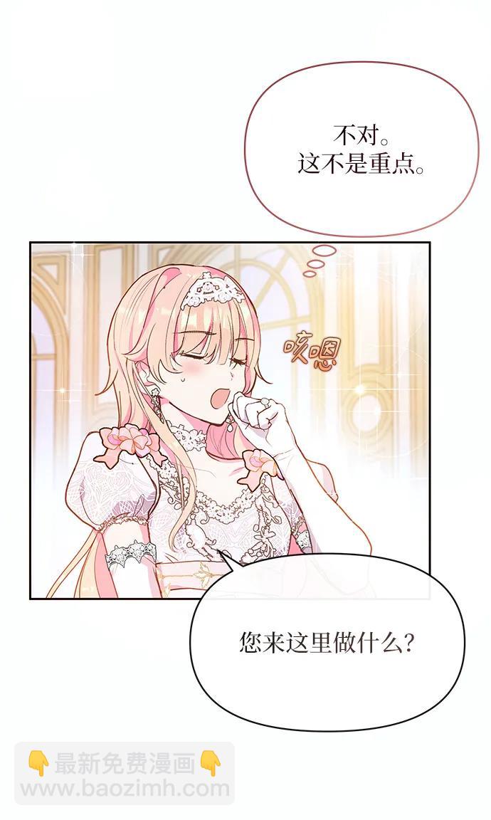 《大公殿下，这是个误会》第50话 第4页