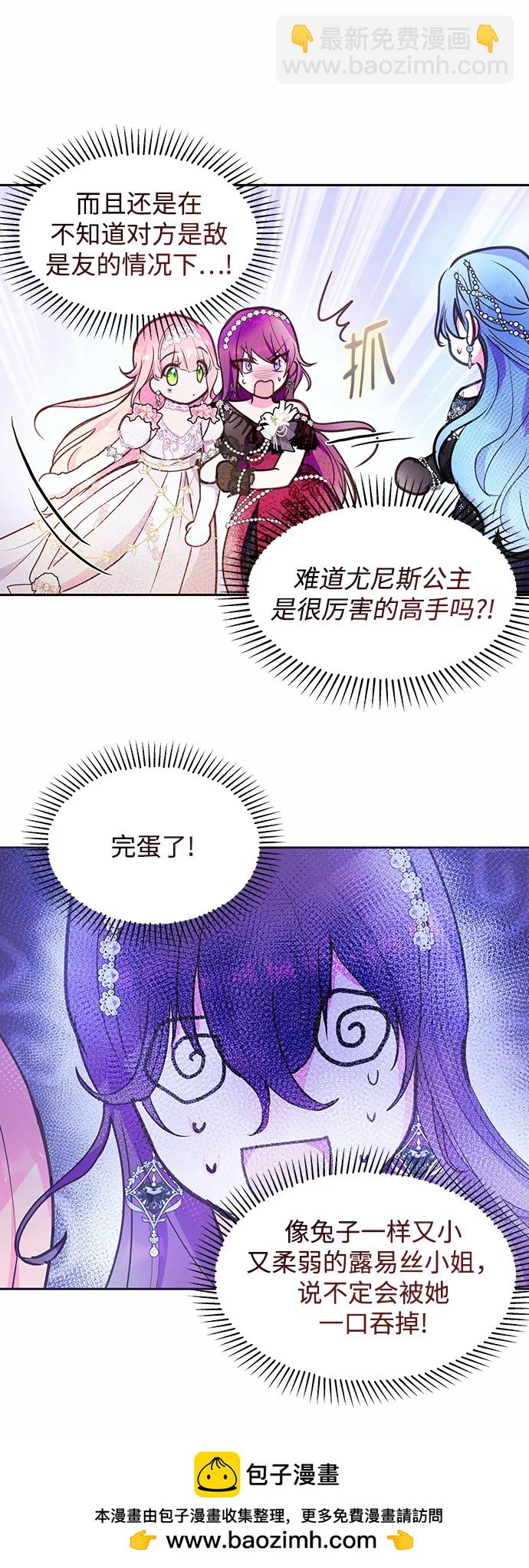 《大公殿下，这是个误会》第50话 第50页