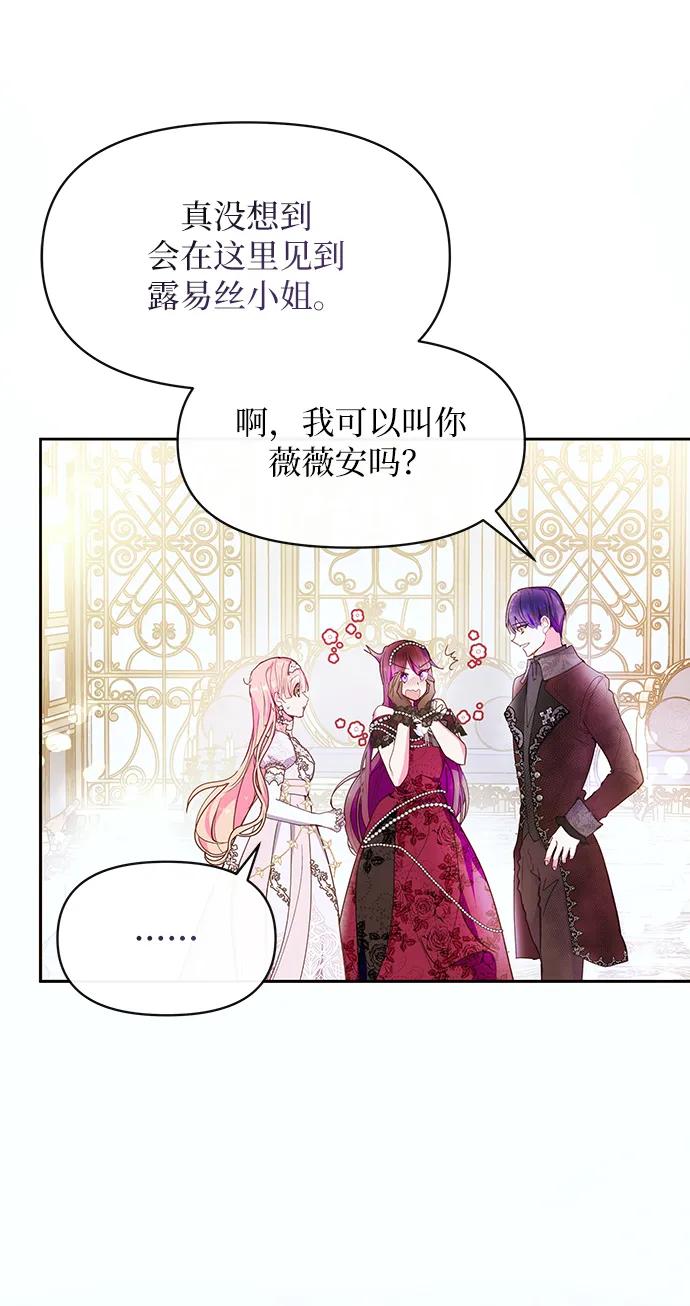 《大公殿下，这是个误会》第50话 第6页