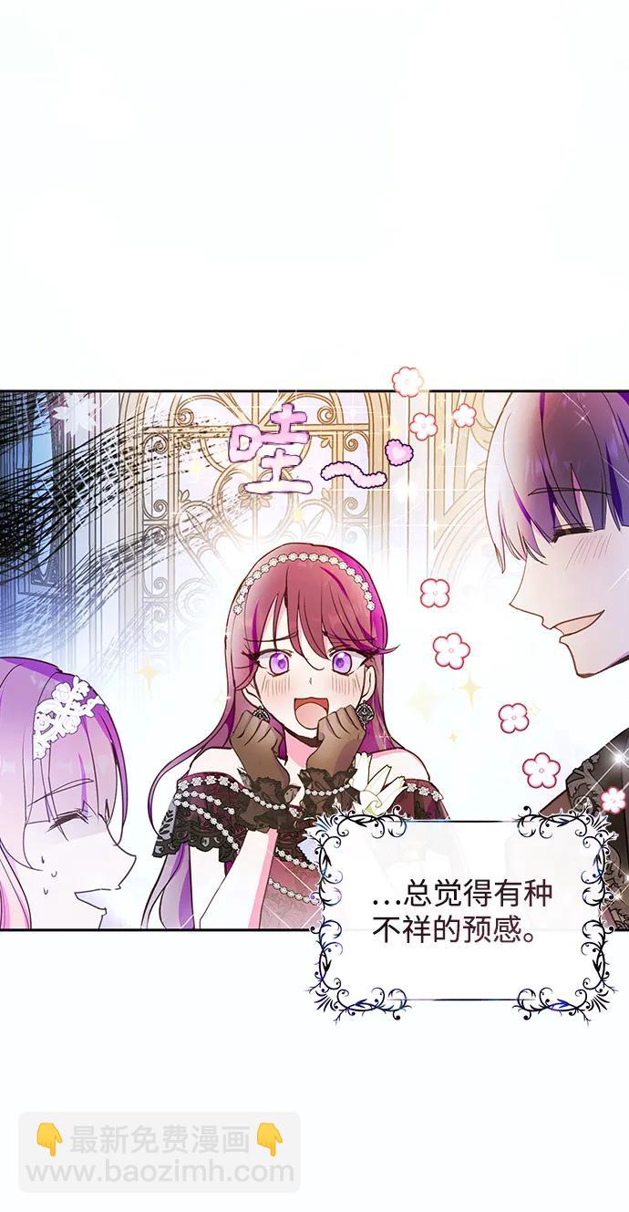 《大公殿下，这是个误会》第50话 第8页