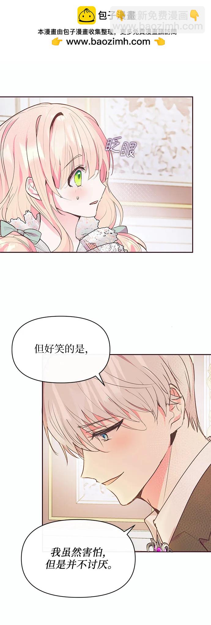 《大公殿下，这是个误会》第48话 第11页