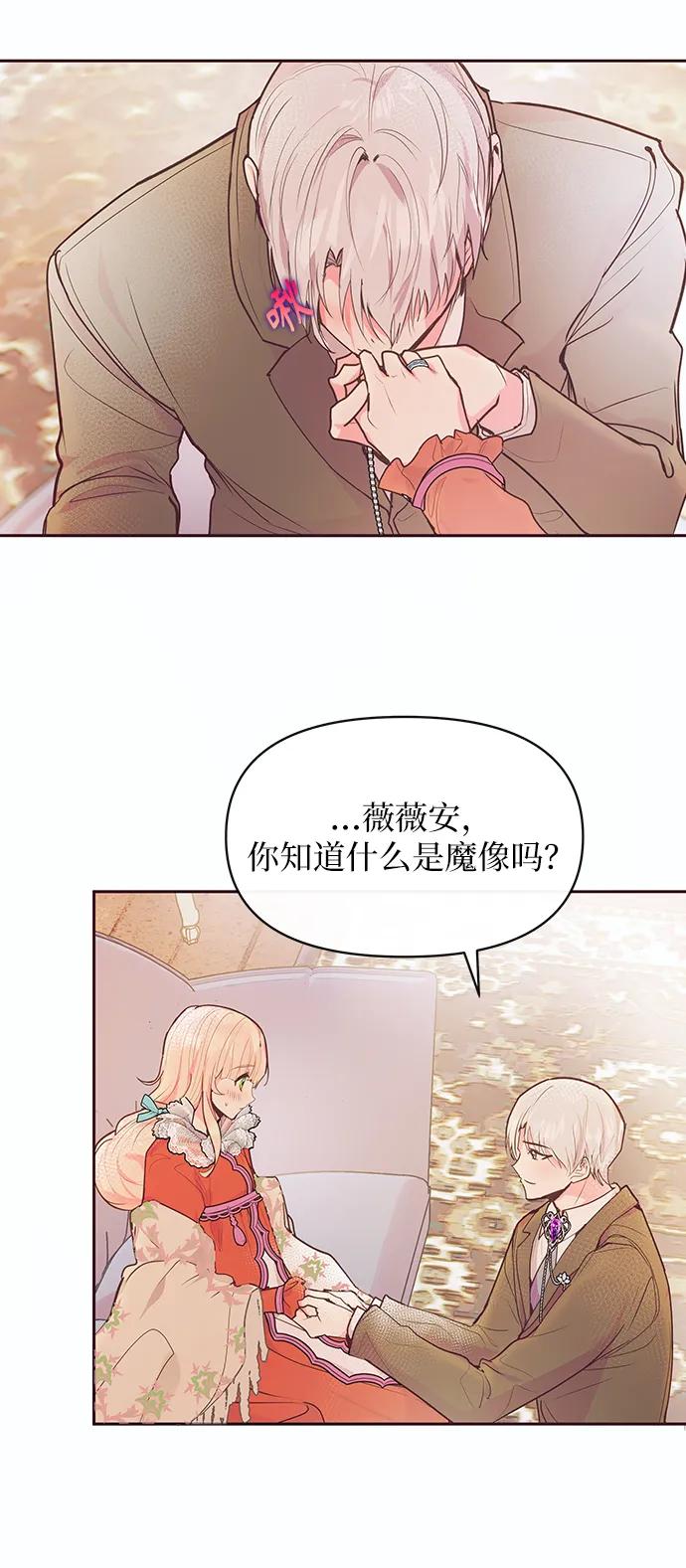 《大公殿下，这是个误会》第48话 第13页