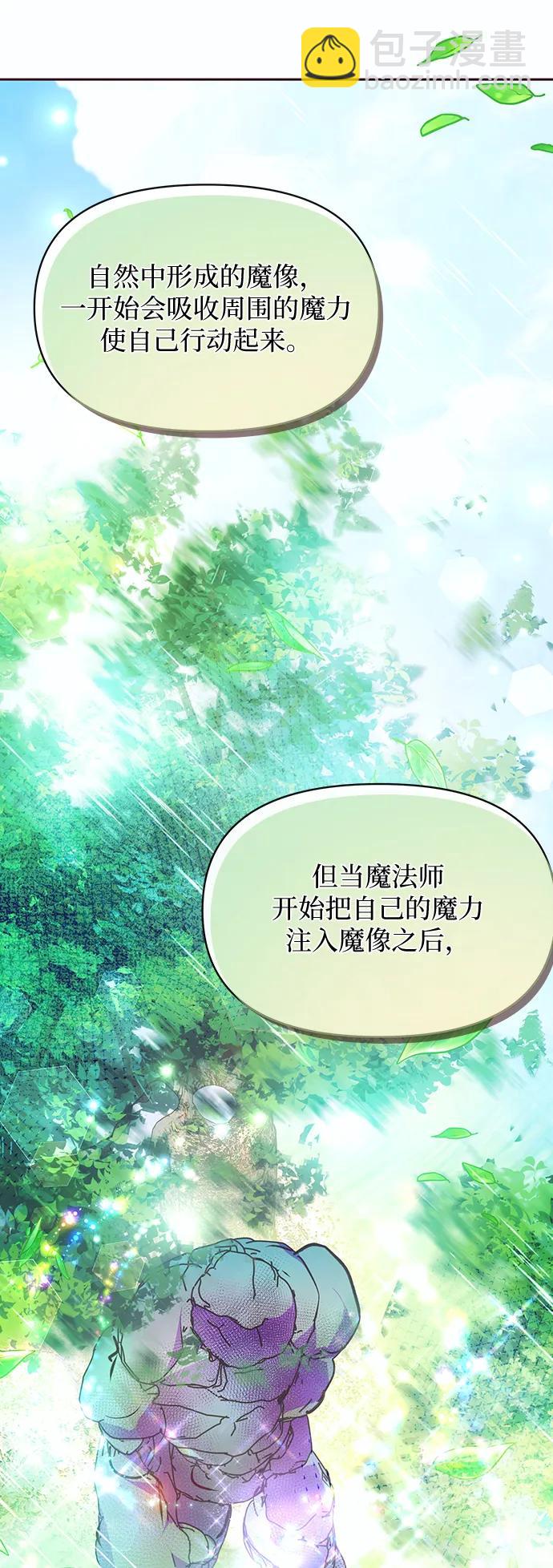 《大公殿下，这是个误会》第48话 第15页