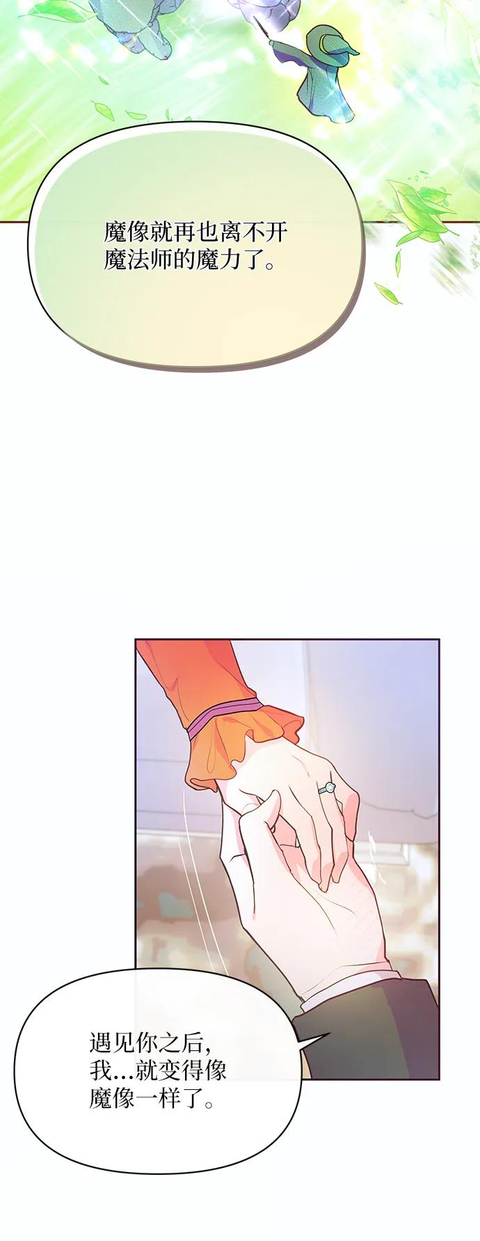 《大公殿下，这是个误会》第48话 第16页