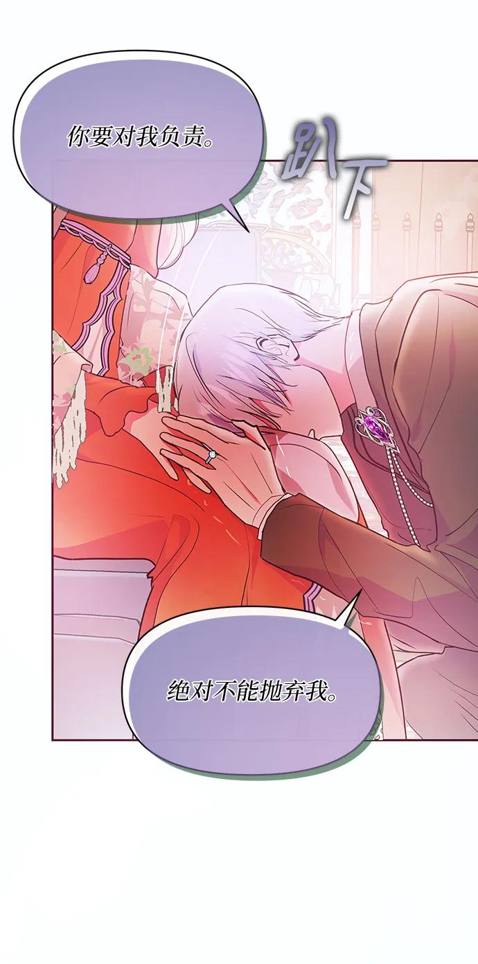 《大公殿下，这是个误会》第48话 第18页