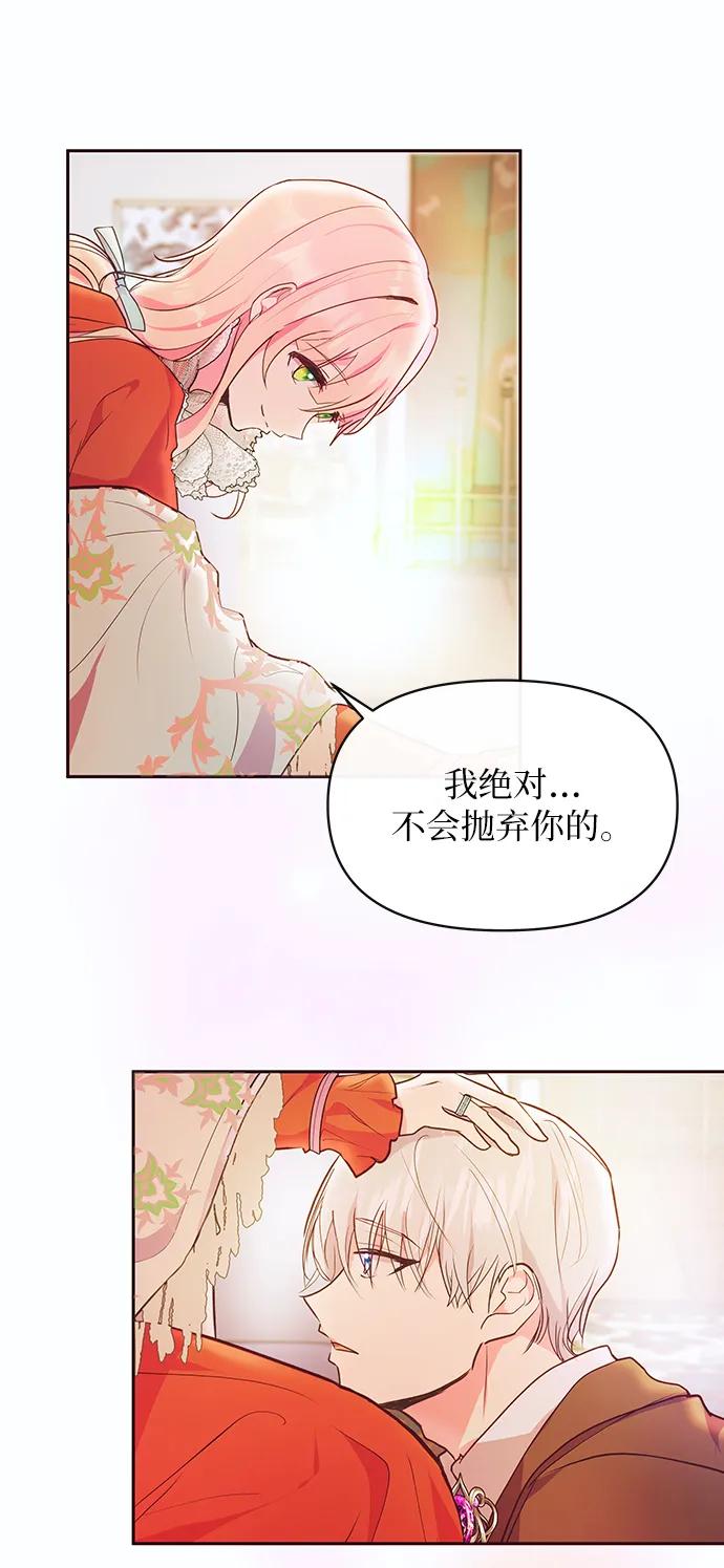 《大公殿下，这是个误会》第48话 第20页