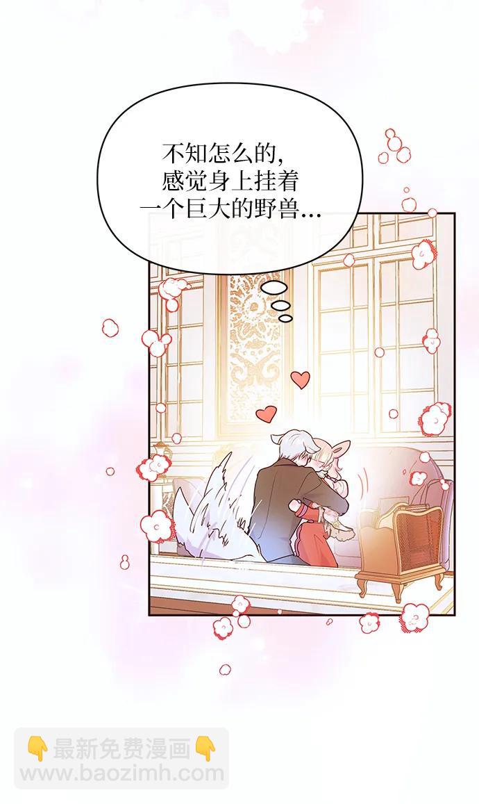《大公殿下，这是个误会》第48话 第24页