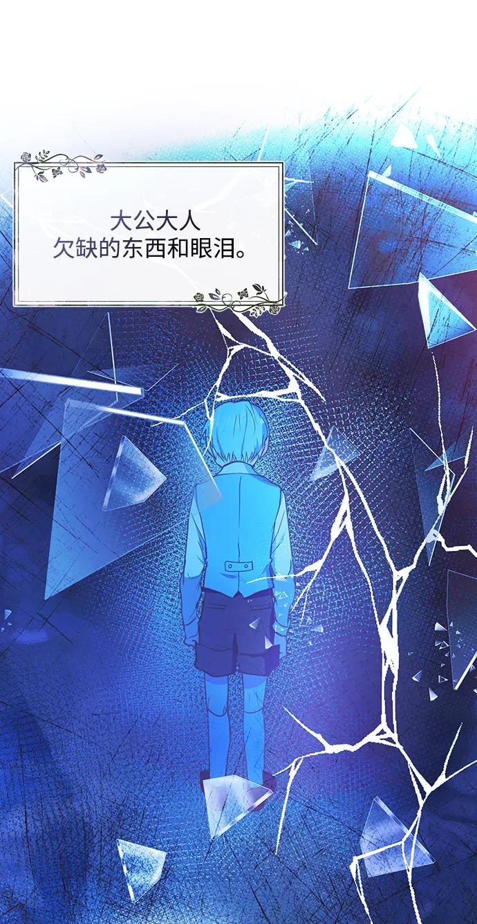 《大公殿下，这是个误会》第48话 第25页