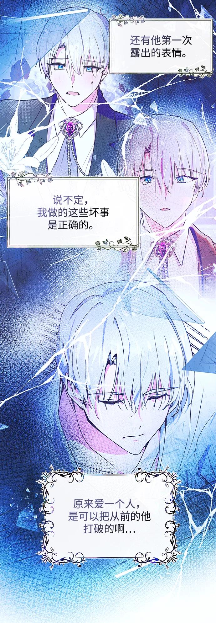 《大公殿下，这是个误会》第48话 第26页