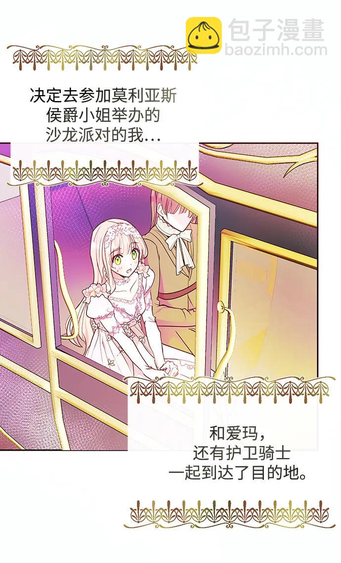 《大公殿下，这是个误会》第48话 第29页