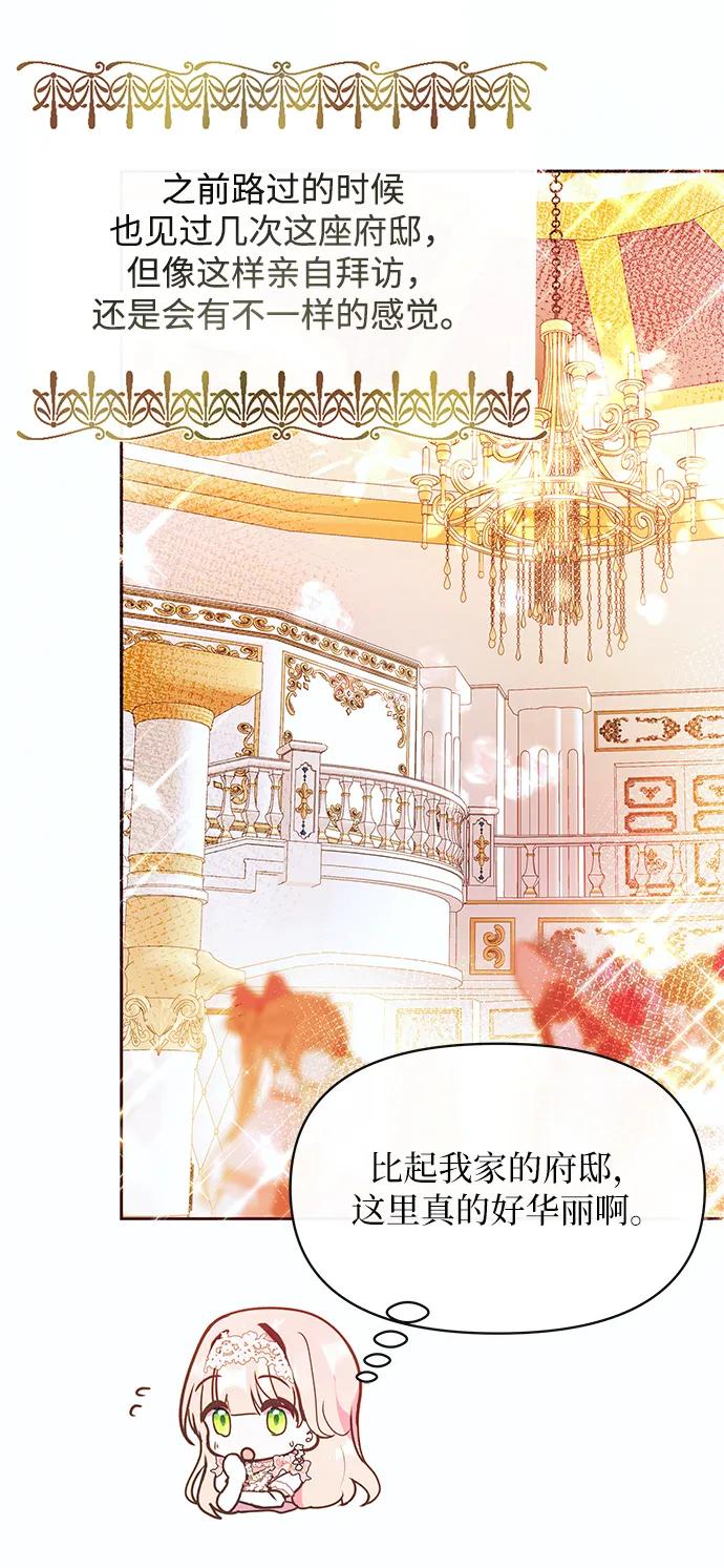 《大公殿下，这是个误会》第48话 第30页