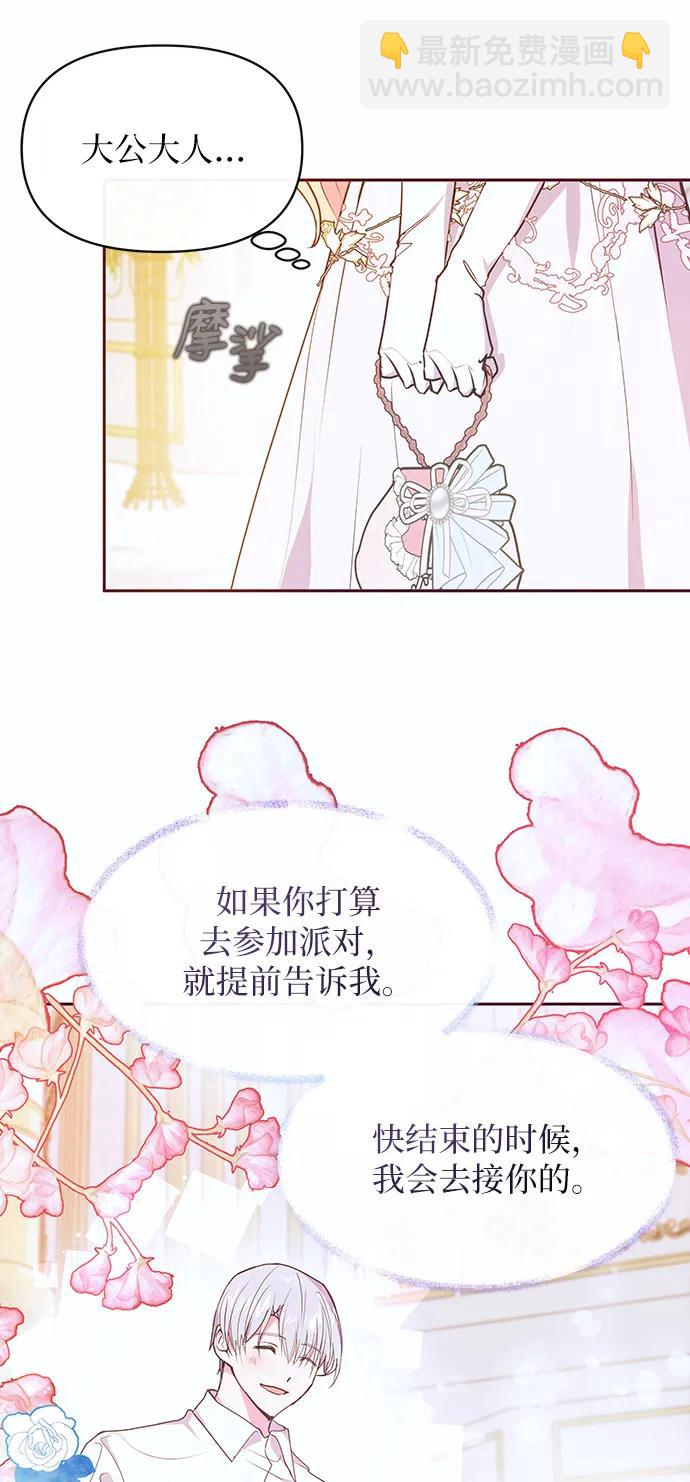 《大公殿下，这是个误会》第48话 第32页