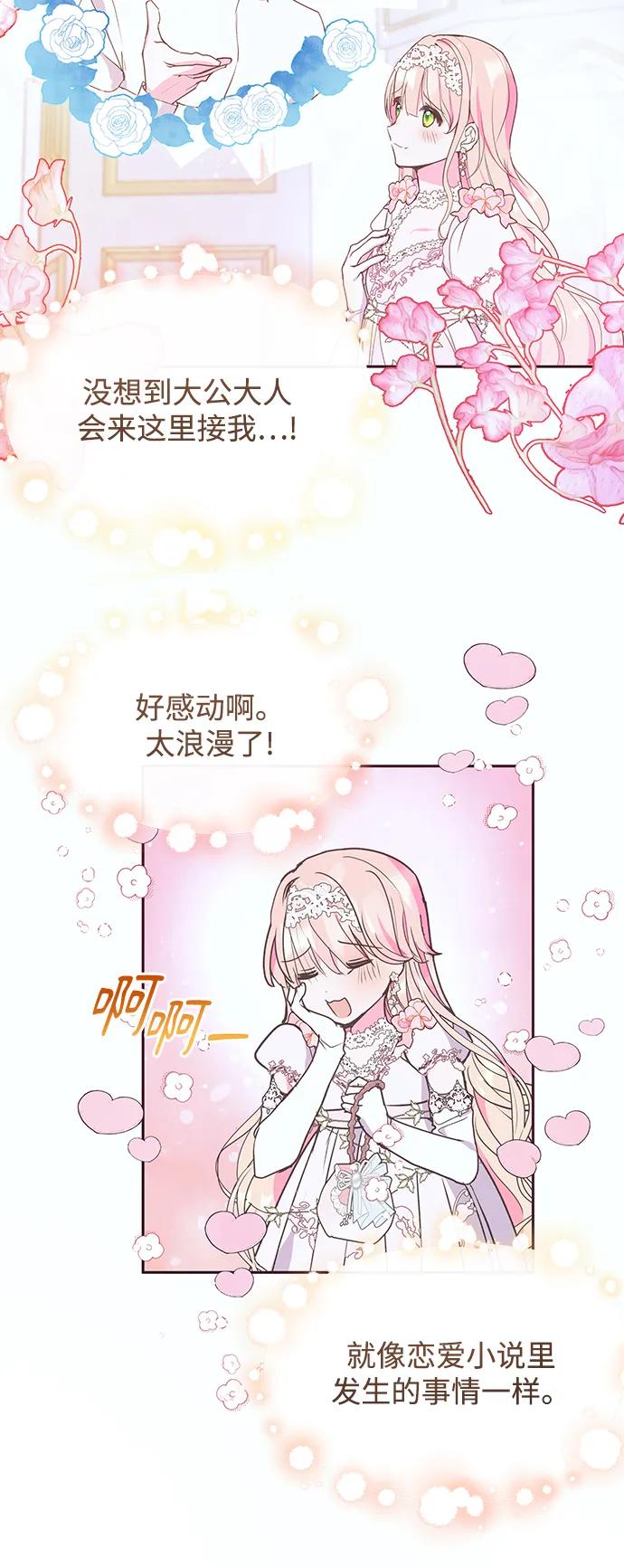 《大公殿下，这是个误会》第48话 第33页