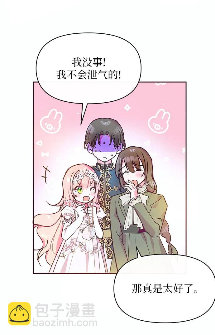 《大公殿下，这是个误会》第48话 第37页