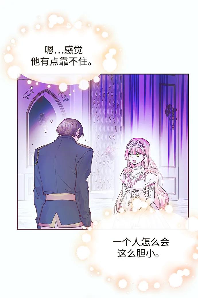 《大公殿下，这是个误会》第48话 第41页