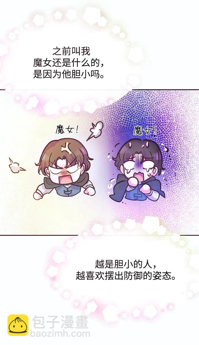 《大公殿下，这是个误会》第48话 第42页