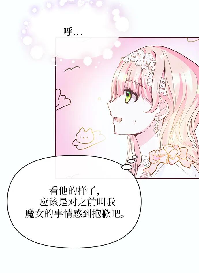 《大公殿下，这是个误会》第48话 第44页