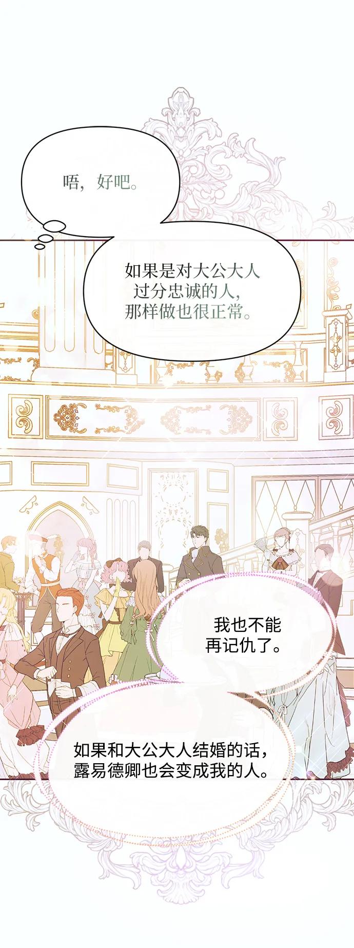 《大公殿下，这是个误会》第48话 第45页