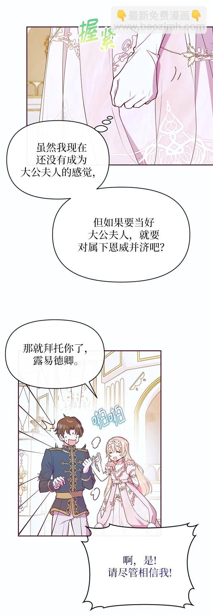 《大公殿下，这是个误会》第48话 第46页