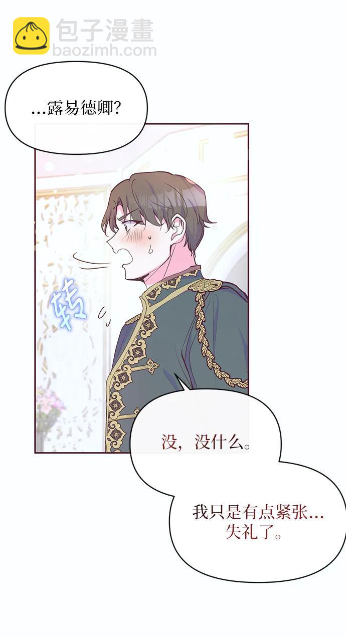 《大公殿下，这是个误会》第48话 第48页