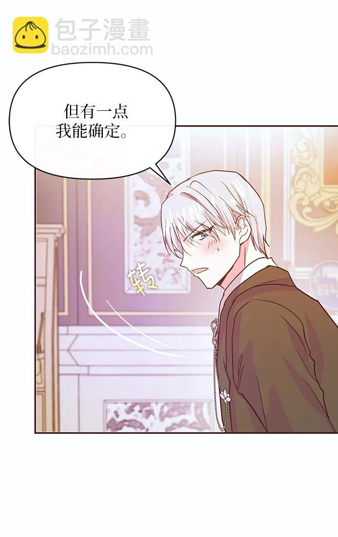 《大公殿下，这是个误会》第48话 第4页