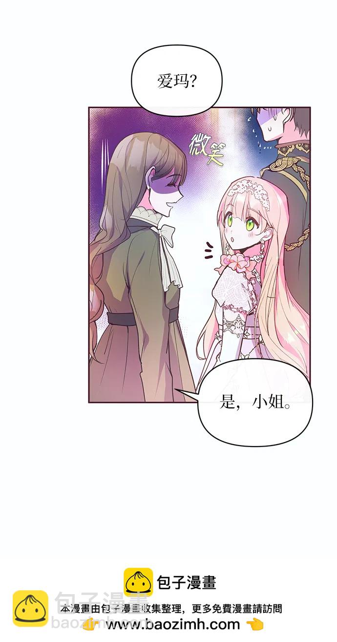 《大公殿下，这是个误会》第48话 第50页
