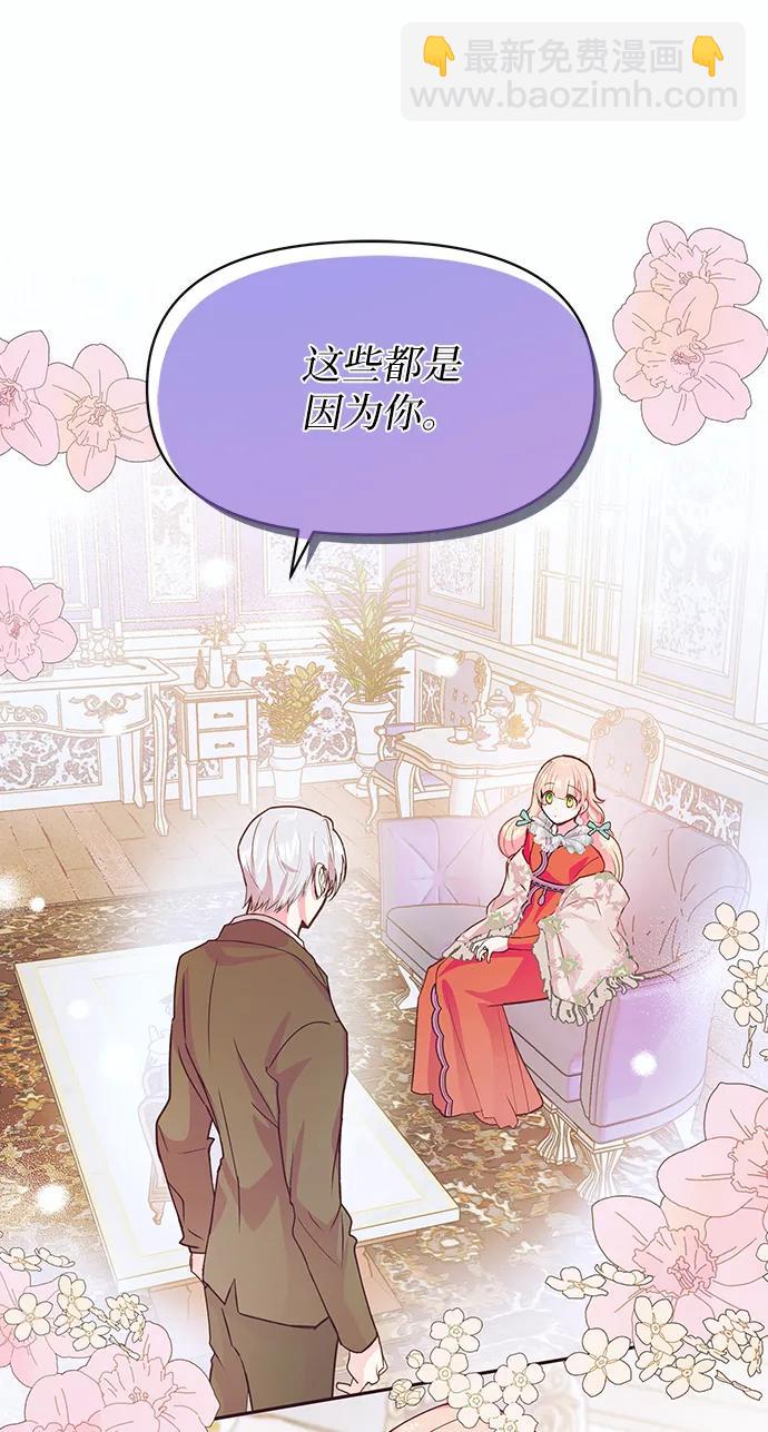 《大公殿下，这是个误会》第48话 第5页