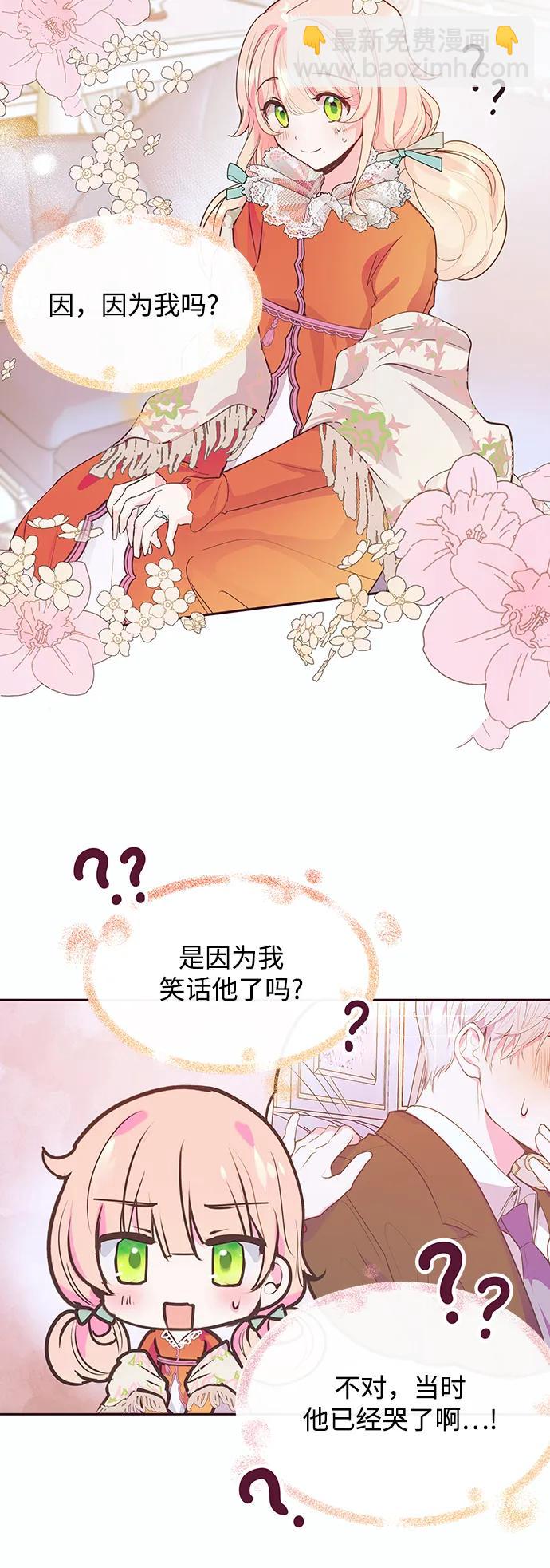 《大公殿下，这是个误会》第48话 第6页
