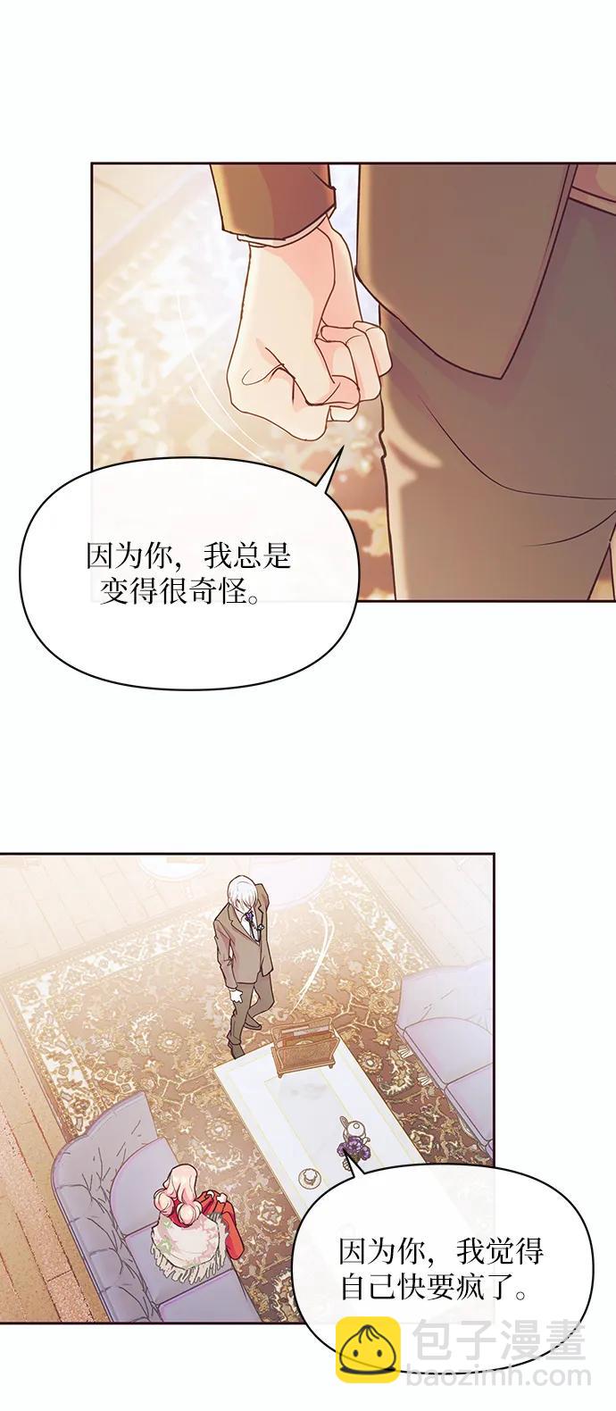 《大公殿下，这是个误会》第48话 第7页