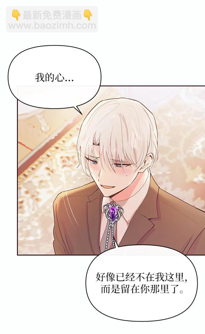 《大公殿下，这是个误会》第48话 第8页
