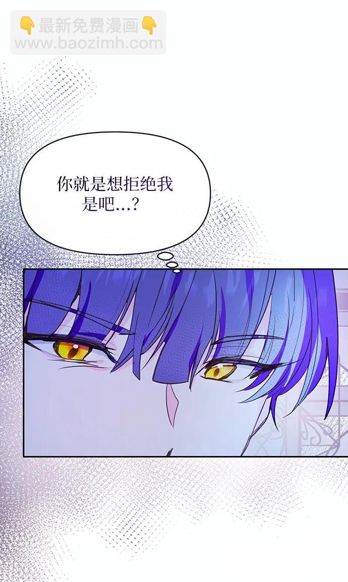 《大公殿下，这是个误会》第51话 第10页