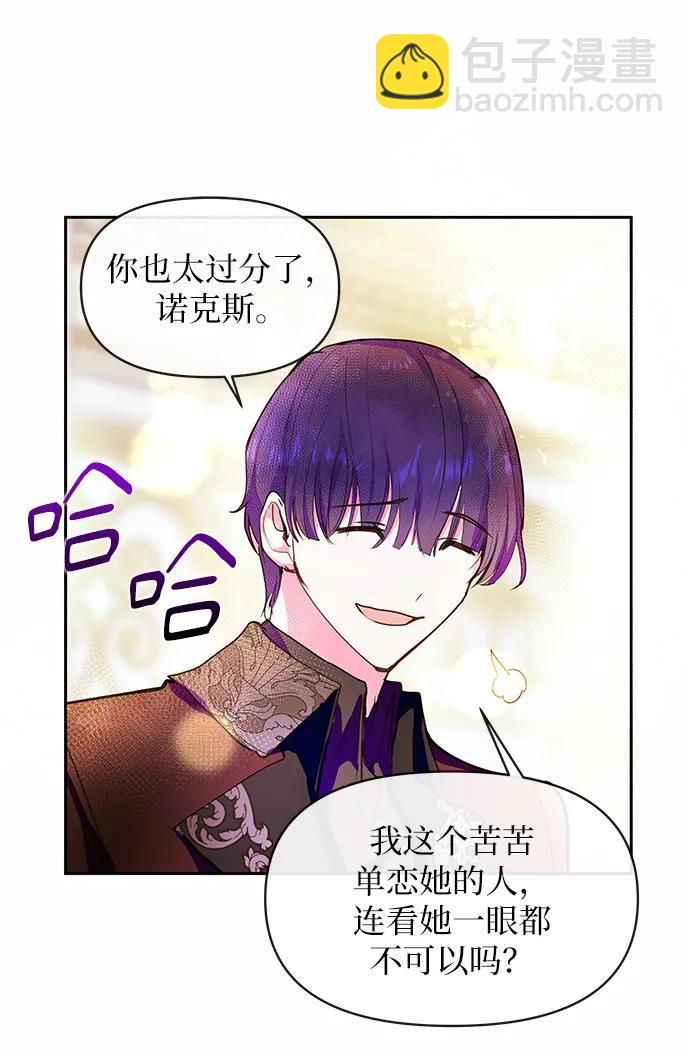 《大公殿下，这是个误会》第51话 第12页